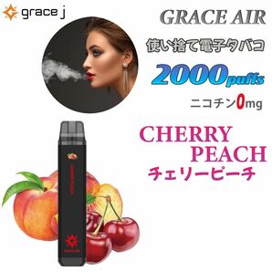 シーシャ 電子タバコ 使い捨て 2000回吸引 VAPE ベイプ 禁煙グッズ 水蒸気タバコ 禁煙パイポ チェリーピーチ