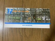 【新品未使用品】池袋駅77周年記念入場券　昭和55年4月1日　東京北鉄道管理局　大人2枚　子供2枚_画像2