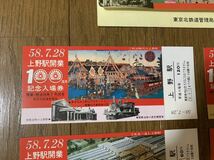 【中古品美品】上野駅開通100周年記念入場券　4枚セット_画像3