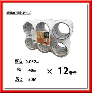 【新品】OPPテープ 透明 テープ 長さ50m (カッター無し12巻き入り×12セット)