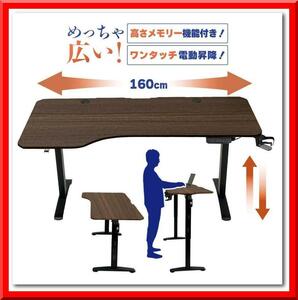 [ new goods ] going up and down desk electric human . design width 160cm withstand load 80kg personal computer Work desk 