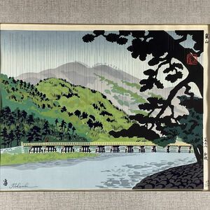 真作■木版画■徳力富吉郎■『嵐山』■ORIGINAL WOODBLOCK PRINT■初版・1978年■京都市文化功労者 京都版画館を設立■2a