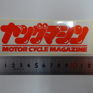 ヤングマシン MOTOR CYCLE MAGAZINE 12cm×4.3cm ステッカー 定形外84円の画像2