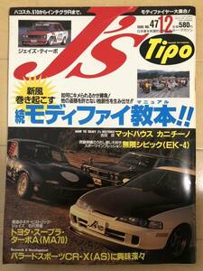 EK-4 MA70 J's Tipo 1996年12月号 No.47