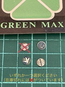 グリーンマックス greenmax メタル製 ヘッド トレイン マーク【どれか1枚】#kato#tomix#C62#EF65#D52#C59#C61#C60#C11#マイテ49#マイテ58