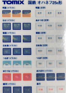トミックス tomix 8503 オハネフ25-0 形【バラし一銘柄２枚一組】トレインマーク #24系 #24系25形 #14系 #20系 #カトー #EF65-1000 #EF66