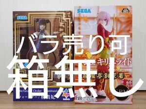 箱無し　Fate/Grand Order　SPM　マシュ･キリエライ　Luminasta　楊貴妃　バラ売り可