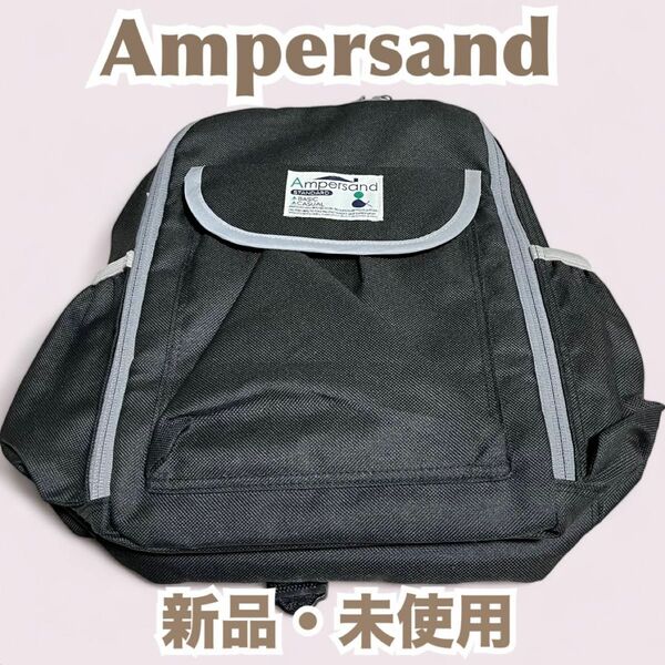 【新品・未使用】Ampersand キッズリュック　男の子