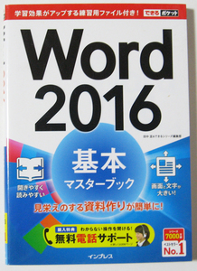 * is possible pocket Word 2016* basis master book * neatly did document . efficiency good work ..!* to the carrying convenient pocket size * beginner ~*