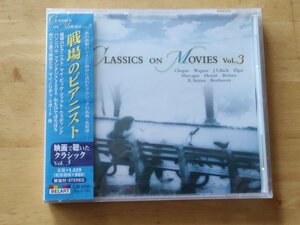 戦場のピアニスト 映画で聴いたクラシックVol.3 CD