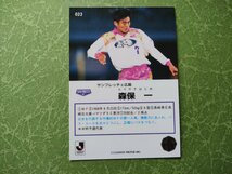 森保一 Jカード'93～'94 サンフレッチェ広島_画像2