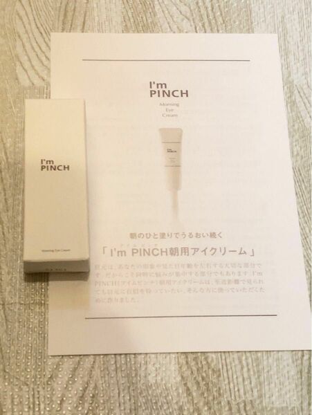 I'm PINCH アイムピンチ　モーニングアイクリーム　12g〈朝用アイクリーム〉