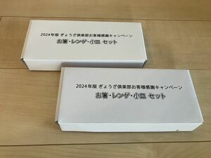 餃子の王将　お箸・レンゲ・小皿セット　2個セット