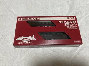 ラウンドハウス　KATO　10-939　クモハ42　茶　2両セット　未使用品（試走のみ）