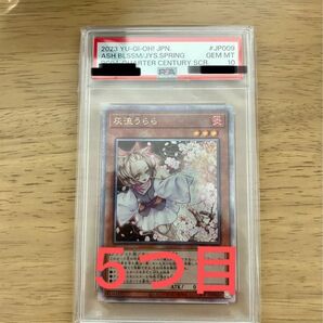 遊戯王 灰流うらら 25th クォーターセンチュリーシークレットレア PSA10 5つ目