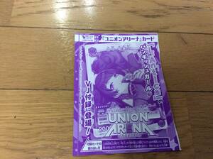 Vジャンプ 2024年3月号付録 ♪ユニオンアリーナ【田中摩美々】・アイドルマスターシャイニーカラーズ・・アンティーカ　未開封