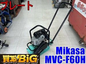 【愛知 東海店】CG22【10000スタート売切り】Mikasa プレート MVC-F60H ★ ミカサ 三笠 ランマ プレートランマ 転圧 建設機械 ★ 中古