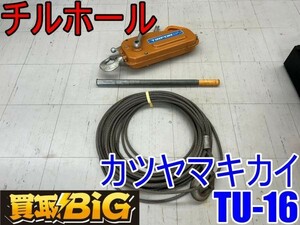 【愛知 東海店】CF850【初売り】カツヤマキカイ チルホール TIRFOR TU-16 パーフェクト ワイヤー バー付属 ★ ハンドウインチ ★ 中古