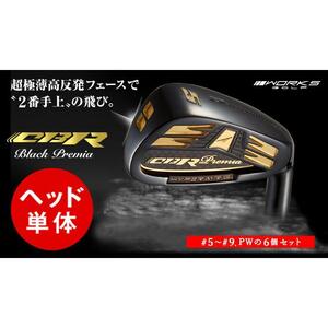 ●新品・ヘッドのみ●WORKS GOLF 激飛び！！高反発アイアンヘッド CBR ブラックプレミア アイアン 5番～PW ６個セット