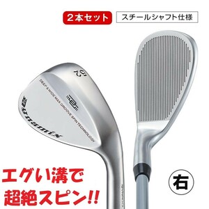 ☆新品☆エグいスピンでグリーンに噛みつく！！ルール非適合 ダイナミクス ハイスピン ウェッジ 52度 57度 ２本セット 