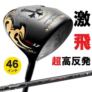 ★新品★ 激飛び！超高反発ワイルドマキシ ブラックプレミア max1.7 UST mamiya 製 Vspec-α-Ⅳ 仕様