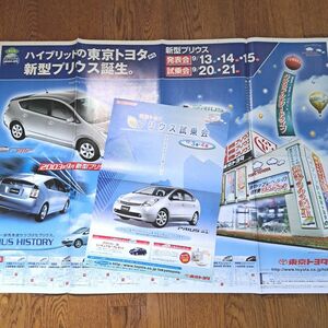 トヨタ車チラシ 広告2枚 プリウス