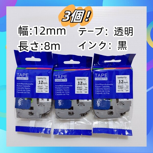 TZe-131互換 透明テープ黒文字ブラザー ラベルライターテープ ピータッチ