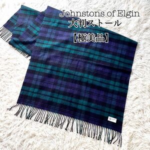 希少カラーJohnstons ジョンストンズ カシミヤ 100% 大判ストール　ブラックウォッチ