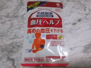 小林製薬☆血圧ヘルプ②☆30日分☆定形外送料無料☆賞味期限間近