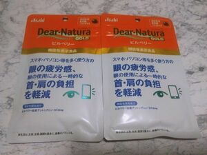 Dear-Natura GOLD☆ビルベリー②☆30日分×2袋☆定形外送料無料☆賞味期限間近