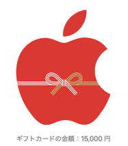 【速いもの勝ち】 Apple Gift カード 【15000円分】アップルギフトカード_画像1