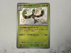 ポケモンカード シャイニー トレジャー ex オリーヴァ 色違い S