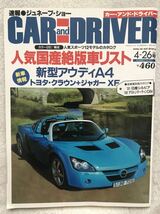 CAR and DRIVER カーアンドドライバー 2008年4月26日号 人気国産絶版車リストアウディA4クラウンジャガーXF_画像1