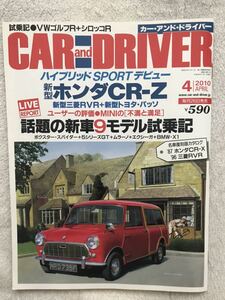 CAR and DRIVER カーアンドドライバー 2010年4月号 ホンダCR-Z三菱RVRトヨタパッソ