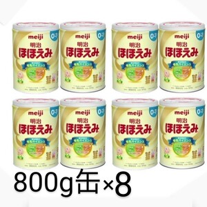  Meiji щека ..800g×8 ( итого 8 жестяная банка ) мука молоко 