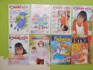 【送料込み】情報誌　KONAMI LOOK　1997～1998　ときめきメモリアル　＋G’ｓマガジン付属　グッズミュージアム