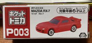 ポケットトミカVol.16 P003 マツダ RX-7(レッド)