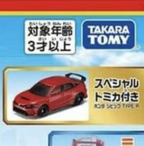 スペシャル トミカ ホンダ シビック タイプR レッド赤スライダー パーキング 50 付属初回限定特典 TOMICA HONDA CIVIC TYPER RED　