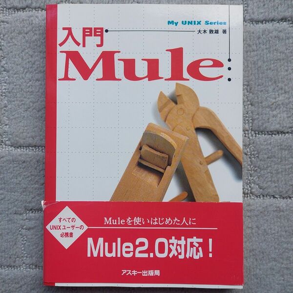 入門Ｍｕｌｅ （Ａｓｃｉｉ　ｂｏｏｋｓ） 大木敦雄／著