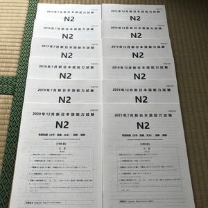 JLPT N2 日本語能力試験過去問