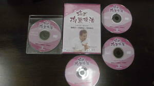 DVD　均整操法　治療