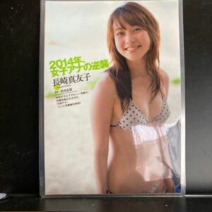 長崎真友子　ラミネート加工150μ