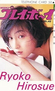 ■R 広末涼子 プレイボーイ 10.20.42 テレカ