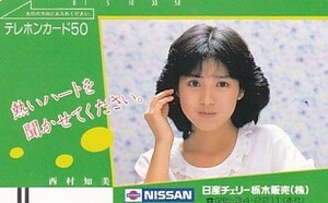 ■P 西村知美 日産 テレカ 4