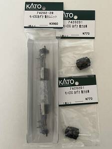 新品 KATO モハE353 あずさ 動力ユニット（スロットレスモーター）+モハE353 あずさ 動力台車 x2個 74202-2B + 74202D1 x 2 匿名発送