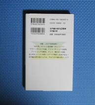 ★法月綸太郎の新冒険★法月綸太郎★講談社★定価880円＋税★新書版★_画像3