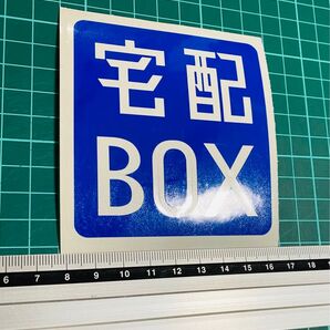 宅配ボックス スクエアモダン(色変更可能) 宅配ボックスステッカー モダン