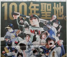 ★送料63円★24 0101　100年聖地　甲子園球場　阪神　水島新司　野球漫画　ドカベン・明訓　広告　新聞記事 _画像1