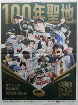 ★送料63円★24 0101　100年聖地　甲子園球場　阪神　水島新司　野球漫画　ドカベン・明訓　広告　新聞記事 _画像2