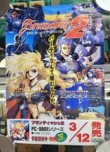 ピン穴無し 未使用品 希少 PC-9801 ブランディッシュ２　 B3サイズ ポスター